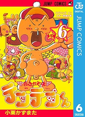 花さか天使テンテンくん　切り抜き　小栗かずまた　少年ジャンプ Amazon.co.jp: 花さか天使テンテンくん 6 (ジャンプコミックスDIGITAL